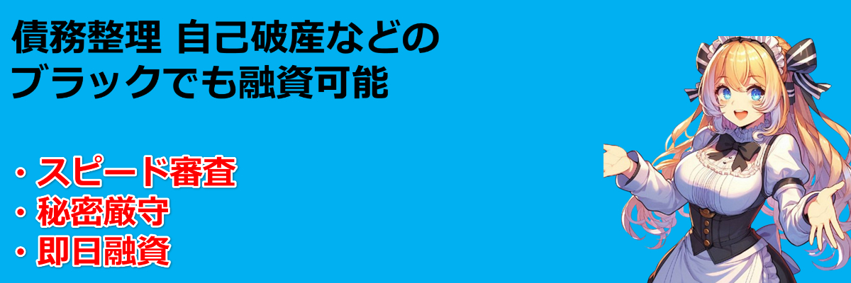 ソフト闇金一覧を作成しました